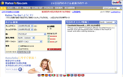 直前ホテル予約のRatesToGo
